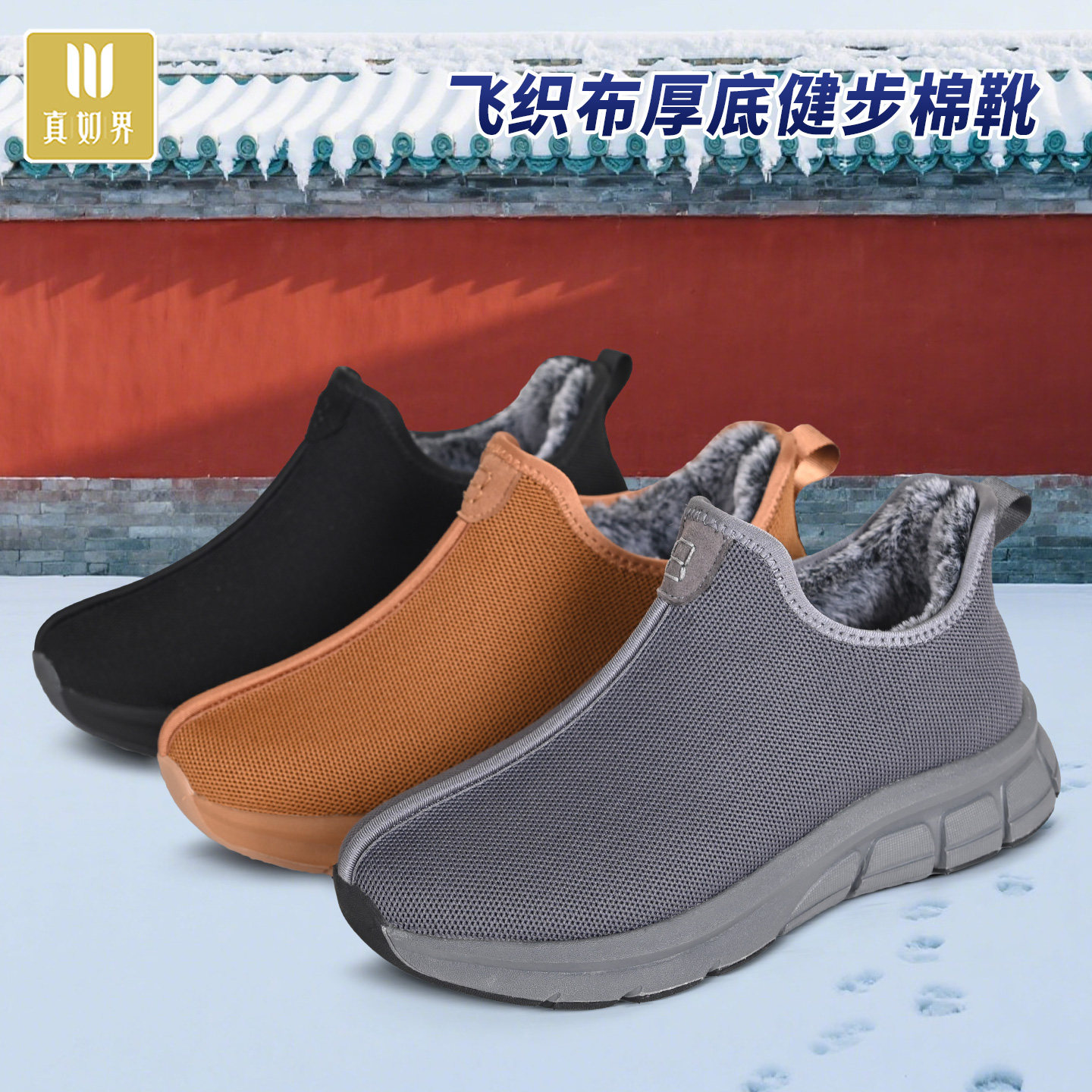 真如界僧鞋2025冬季新款加绒加厚保暖男女厚底和尚僧侣老北京棉鞋