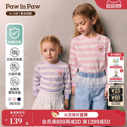 【5A抗菌】PawinPaw卡通小熊童装26年春夏新款男女童圆领条纹T恤