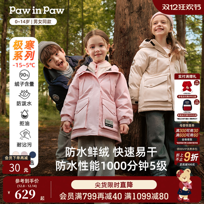四防蓄热男女童防水鲜绒保暖羽绒