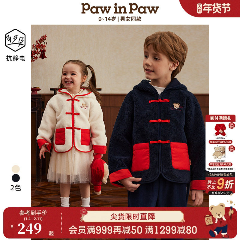 【新年系列】PawinPaw卡通小熊童装春男女童仿羊羔绒拜年,童装/婴儿装/亲子装,唐装,淘宝优惠券,粉丝福利购,淘宝优惠卷