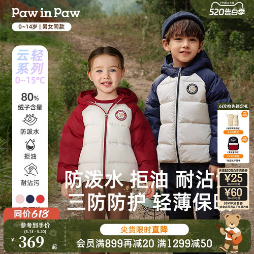 【三防】PawinPaw卡通小熊童装秋冬男女童保暖儿童羽绒服