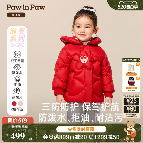 【三防】PawinPaw卡通小熊童装冬季女宝宝连帽羽绒服
