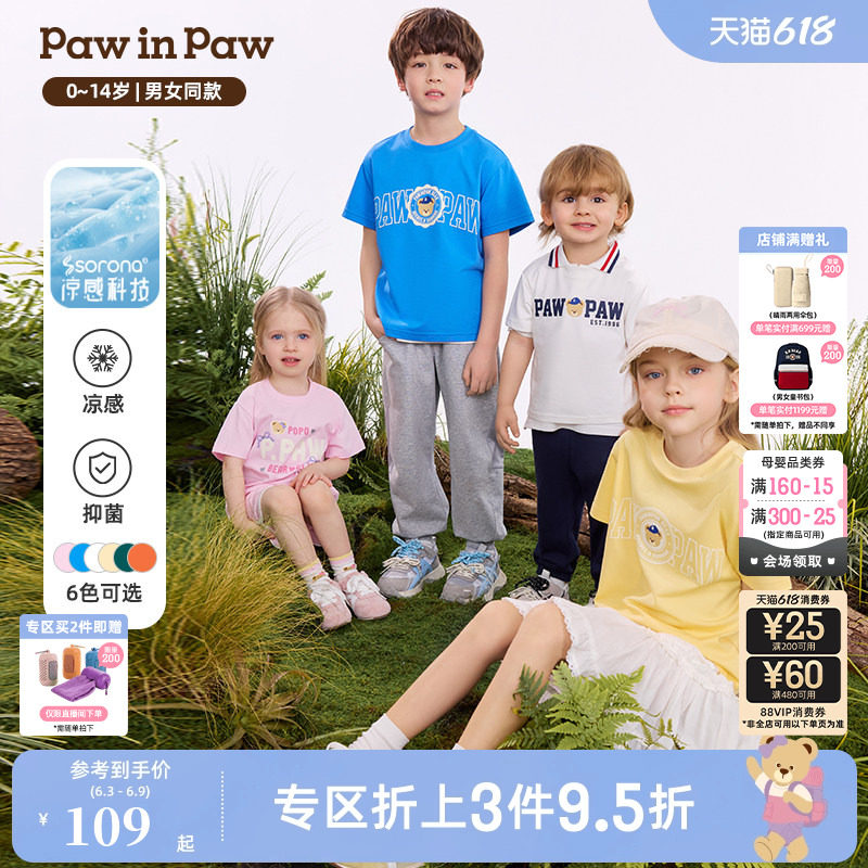 【索罗娜凉感】PawinPaw卡通小熊童装26年夏季新款男女童短袖T恤