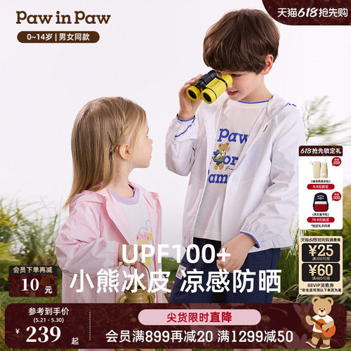 【凉感+防晒】PawinPaw卡通小熊童装26年春夏季新款男女童防晒衣