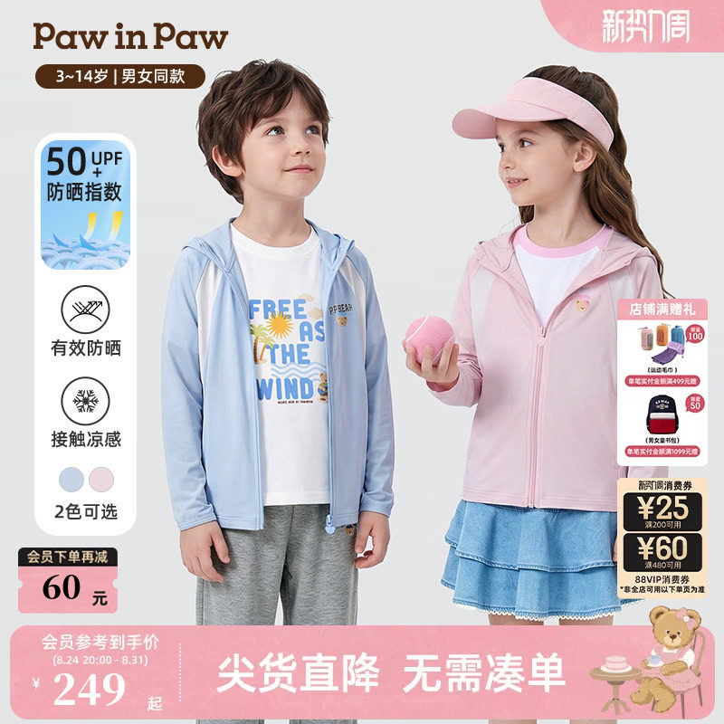 【凉感+防晒】PawinPaw卡通小熊童装26年春夏季新款男女童防晒衣