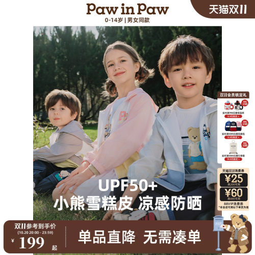 【凉感+防晒】PawinPaw卡通小熊童装春夏男女童防晒衣