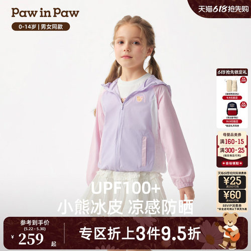 【凉感+防晒】PawinPaw卡通小熊童装26年春夏季新款男女童防晒衣
