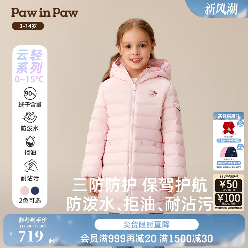 【三防】PawinPaw卡通小熊童装25年冬季新款女童中长款羽绒服