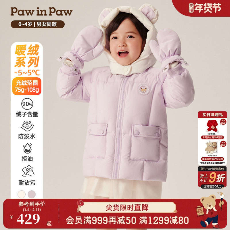 【三防】PawinPaw卡通小熊童装冬男女宝宝防风羽绒服配手套,童装/婴儿装/亲子装,羽绒服,淘宝优惠券,粉丝福利购,淘宝优惠卷