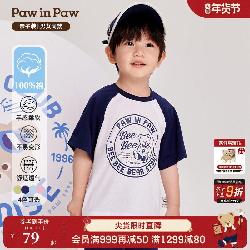 【亲子装】PawinPaw卡通小熊童装夏季儿童圆领撞色短袖T恤