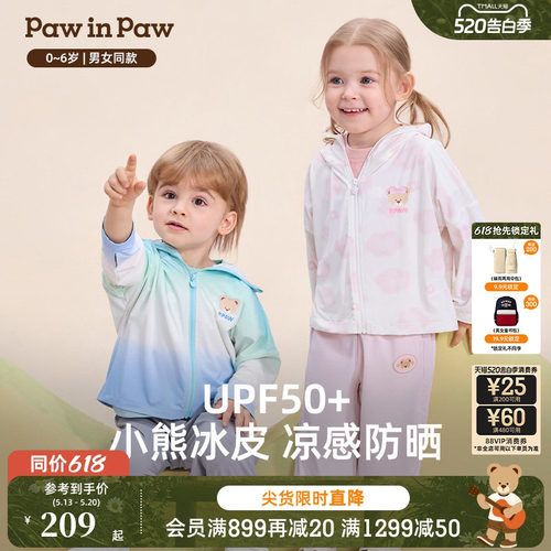 【凉感+防晒】PawinPaw卡通小熊童装26年春夏新款男女宝宝防晒衣