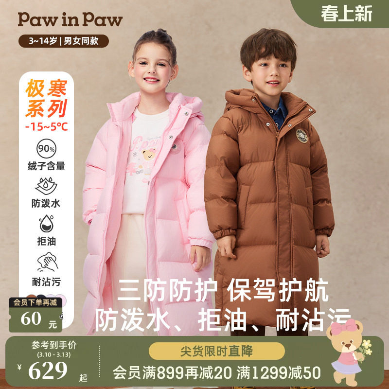 【三防蓄热】PawinPaw卡通小熊童装25年秋冬新款男女童长款羽绒服