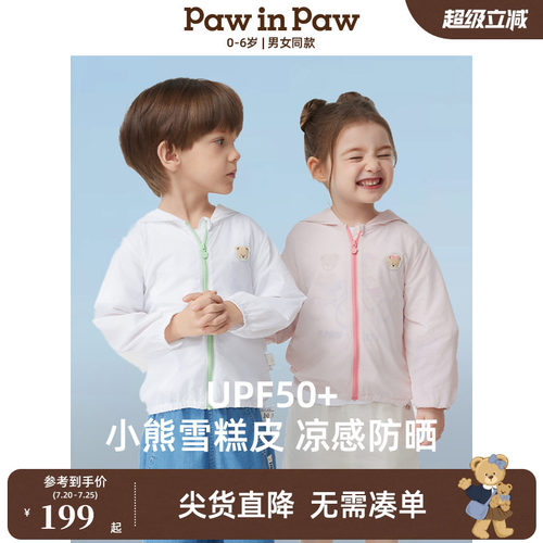 【防晒】PawinPaw卡通小熊童装春夏男女宝宝连帽拉链防晒衣
