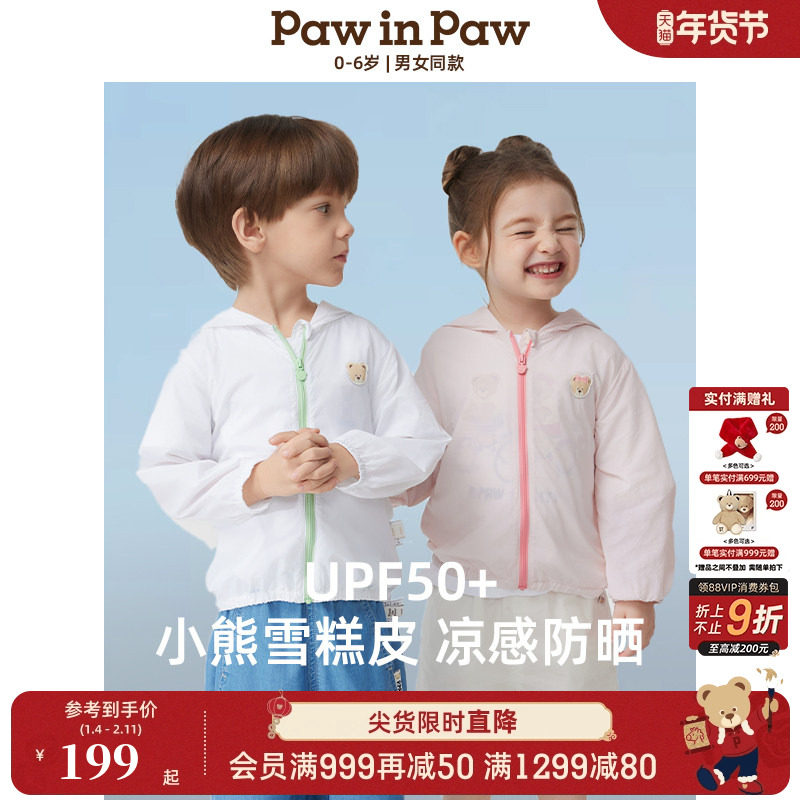 【防晒】PawinPaw卡通小熊童装春夏男女宝宝连帽拉链防晒衣,童装/婴儿装/亲子装,儿童皮肤衣/防晒衣,淘宝优惠券,粉丝福利购,淘宝优惠卷