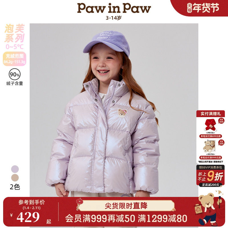 PawinPaw卡通小熊童装秋冬女童幻彩亮面羽绒服柔软面包服,童装/婴儿装/亲子装,羽绒服,淘宝优惠券,粉丝福利购,淘宝优惠卷
