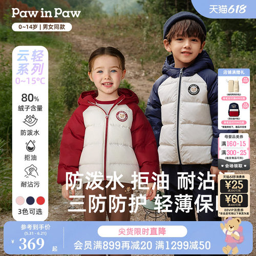 【三防】PawinPaw卡通小熊童装秋冬男女童保暖儿童羽绒服