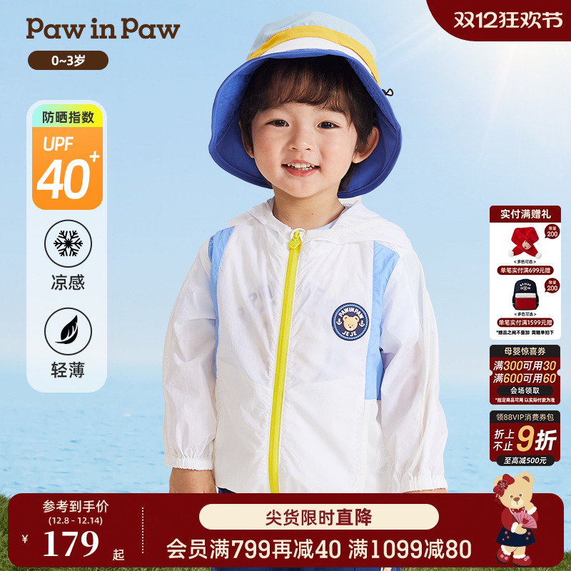 男宝撞色防晒外套