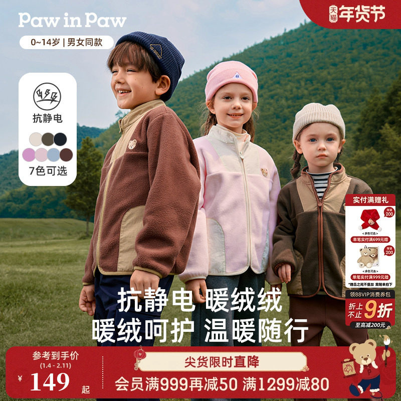 【抗静电】PawinPaw卡通小熊童装25年秋冬新款男女童摇粒绒外套,童装/婴儿装/亲子装,普通外套,淘宝优惠券,粉丝福利购,淘宝优惠卷