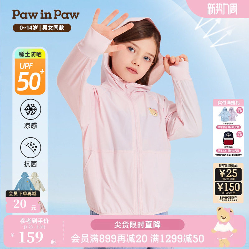 【防晒凉感速干】PawinPaw卡通小熊童装夏男女童连帽防晒衣