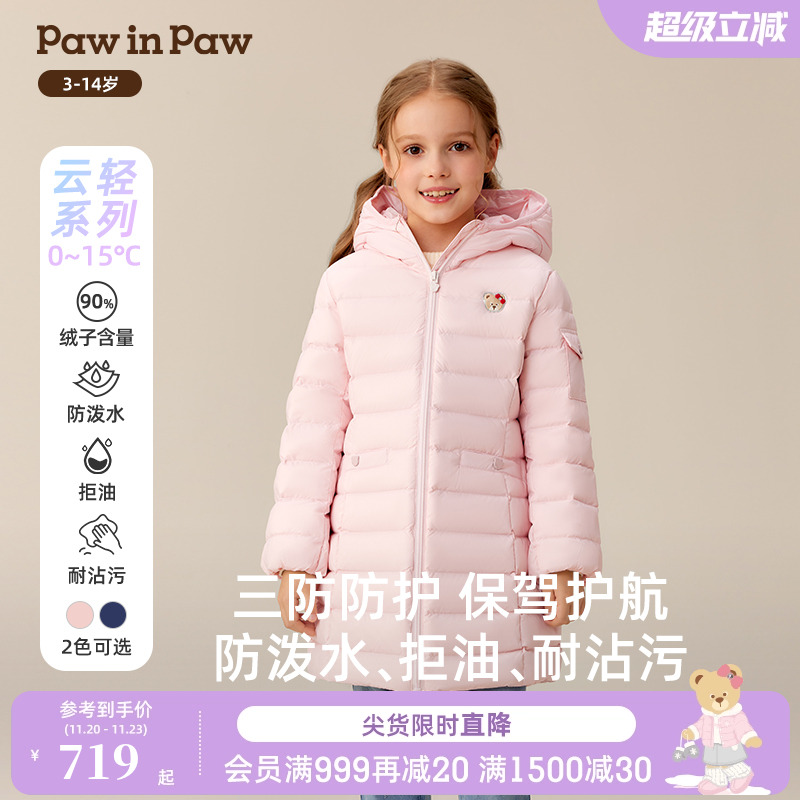 【三防】PawinPaw卡通小熊童装25年冬季新款女童中长款羽绒服