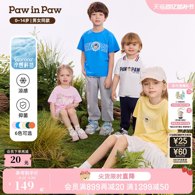 【索罗娜凉感】PawinPaw卡通小熊童装26年夏季新款男女童短袖T恤