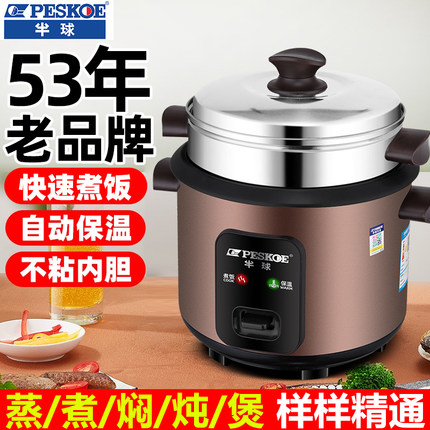 正品半球电饭锅家用老式1-2-3-4-5-6-8人迷你小型多功能电蒸饭煲
