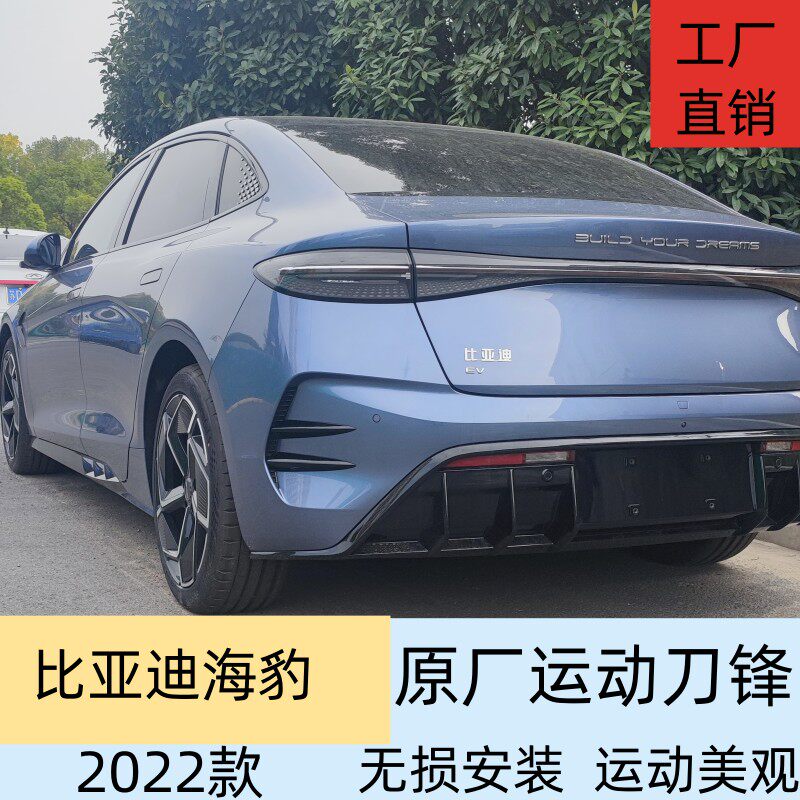 比亚迪海豹原厂运动套件风刀扰流