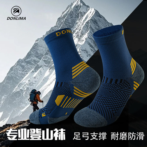 DONLIMA专业登山袜男女中筒加厚毛巾底防滑减震徒步运动袜