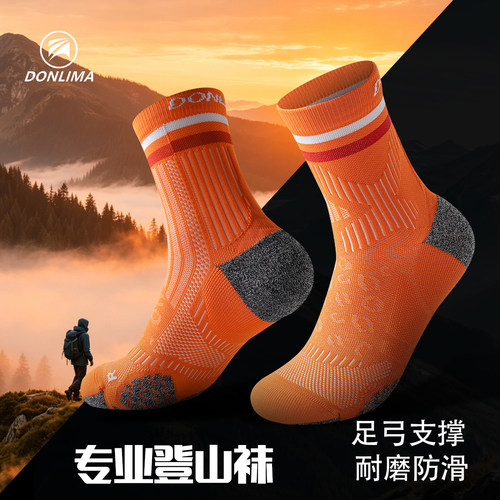 DONLIMA专业登山袜男女中筒加厚毛巾底防滑减震徒步运动袜