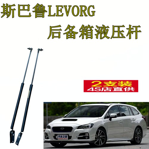 适用14 15 16年款斯巴鲁Levorg后备箱液压杆尾门背门支撑杆顶拉杆