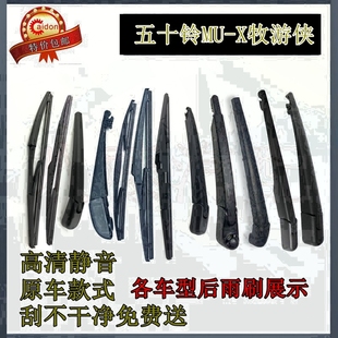22年款 五十铃MU 前后雨刮胶条摇臂总成 1516 X牧游侠原装