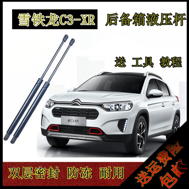 15 16 17 18 19 20 21年款雪铁龙C3-XR后备箱液压杆尾背门支撑杆