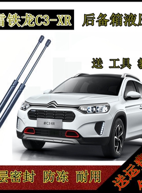 15 16 17 18 19 20 21年款雪铁龙C3-XR后备箱液压杆尾背门支撑杆