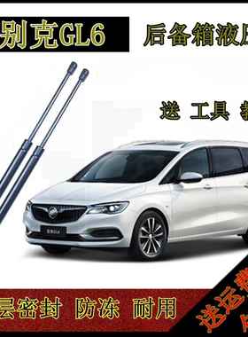 18 19 20 21年款别克GL6后备箱液压杆尾门背门支撑杆气动顶杆支架