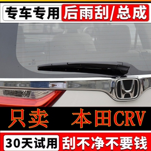 专用07-24年款本田CRV后雨刷器片原装前后窗雨刮胶条摇臂总成配件