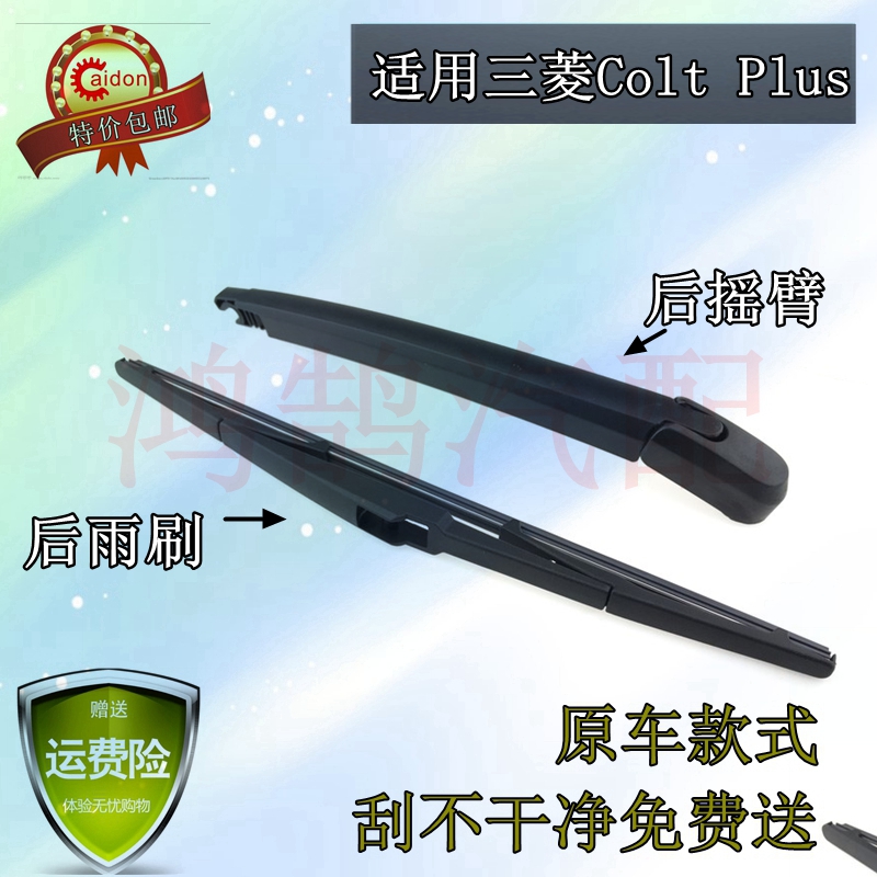 三菱胶条摇臂总成后雨刷器