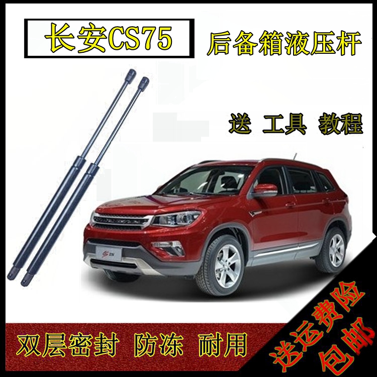 长安CS75后备箱液压杆尾门背门支撑杆气动顶杆伸缩举升拉杆支架