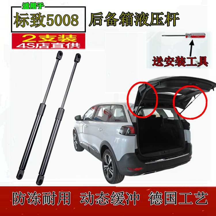 适用17 18年19 20 21款东风标致5008后备箱液压杆尾门背门支撑杆