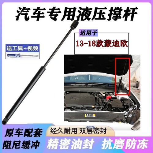 福特蒙迪欧前机盖液压杆气弹簧