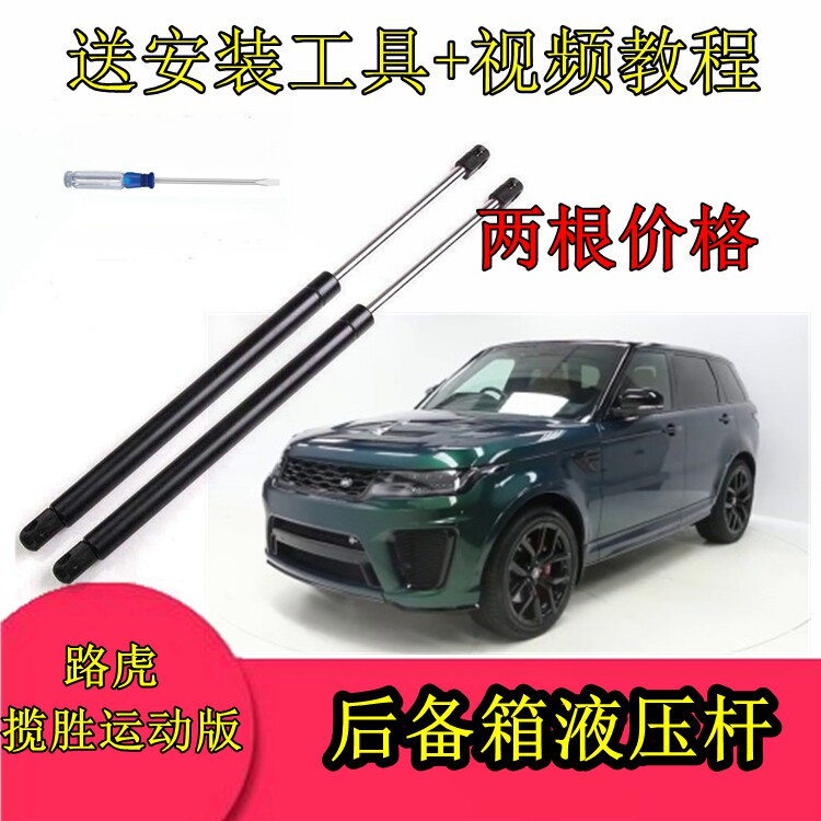 13-19款路虎揽胜运动版后备箱液压杆尾门背门支撑杆升降拉杆支架