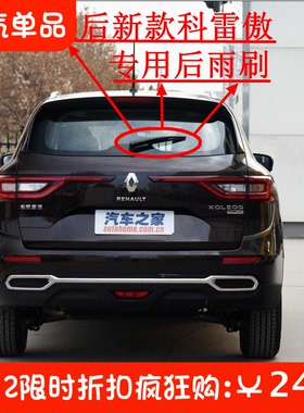 2017后新款东风雷诺科雷傲KOLEOS专用后窗雨刷器片胶条后雨刮摇臂