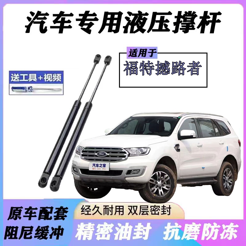 福特撼路者前机盖液压杆尾门撑杆