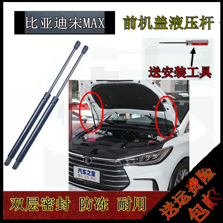 适用17 18 19 20 21年款比亚迪送MAX前机盖液压杆发动机盖支撑杆