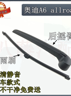 11-15-21款奥迪A6 allroad后雨刮器片A6旅行版后雨刷条摇臂总成