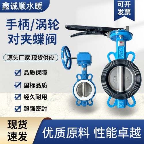 D71X-16Q手柄涡轮对夹式蝶阀球墨