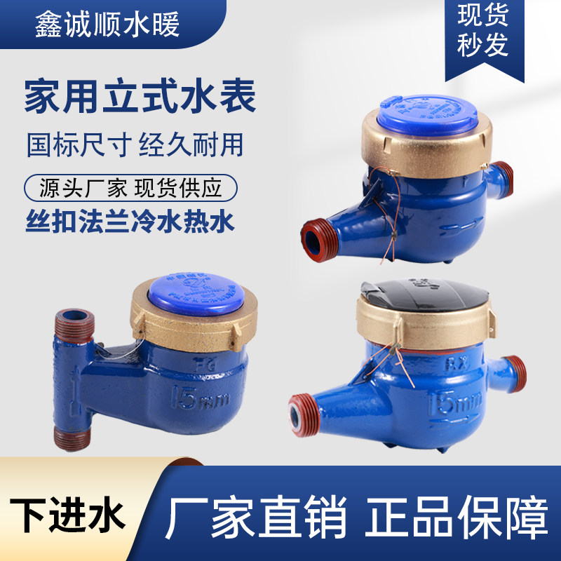 家用自来水水表宁波立式下进上出丝扣旋翼式冷水数字滴水4分6接头,五金/工具,水表,淘宝优惠券,粉丝福利购,淘宝优惠卷