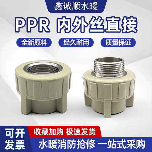 PPR灰色外丝内丝直接头直通螺纹