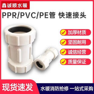 PPR快速接头pvc快接直接pe管接头4分6分1寸抢修节水管配件25