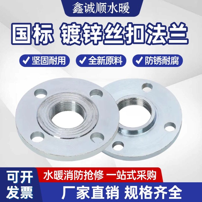 带内丝螺纹丝扣法兰镀锌丝口法兰片碳钢丝牙法兰盘dn65接头丝接寸,五金/工具,法兰,淘宝优惠券,粉丝福利购,淘宝优惠卷