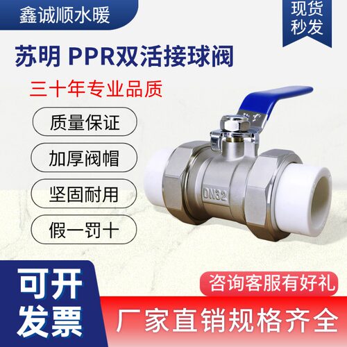 苏明PPR双头活接铜球阀